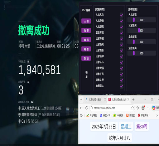 三角洲外挂界面软件效果